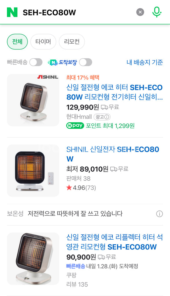 신일 난로 에코 전기히터 SEH-ECO80W--3