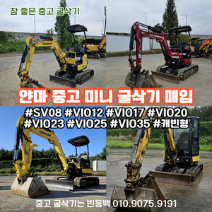 얀마 미니 굴삭기 매입 VIO17 VIO23 VI30