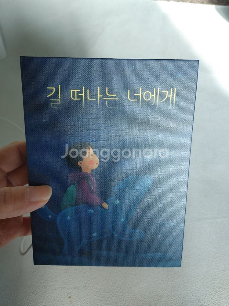 길 떠나는 너에게 굿즈 북램프 조명 스탠드 북라이트--2