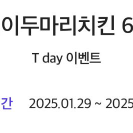 요기요호식이두마리치킨 6,500원 할인쿠폰 팔아요