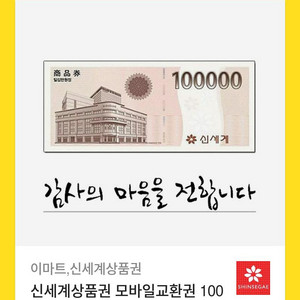 신세계상품권 10만원