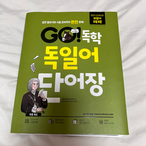 Go 독학 독일어 단어장 (독일어 단어책)