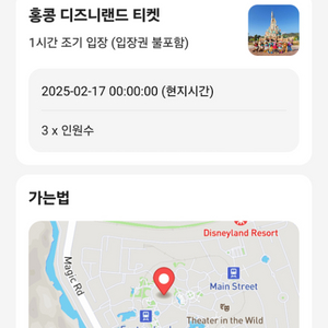 홍콩 디즈니랜드 조기입장권