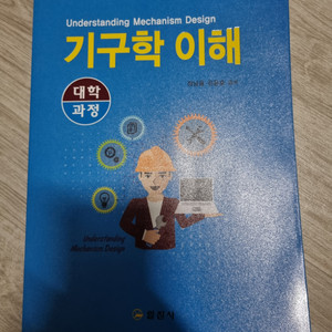 기구학이해 일진사