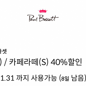 룽고(S)/카페라떼(S) 40%할인쿠폰 팔아요