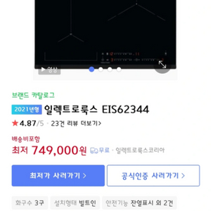 인덕션 새상품 ))독일제 일렉트로룩스 3구 인덕션