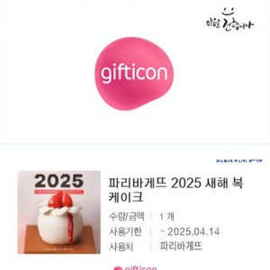 파리바게뜨 2025 새해 케이크 기프티콘