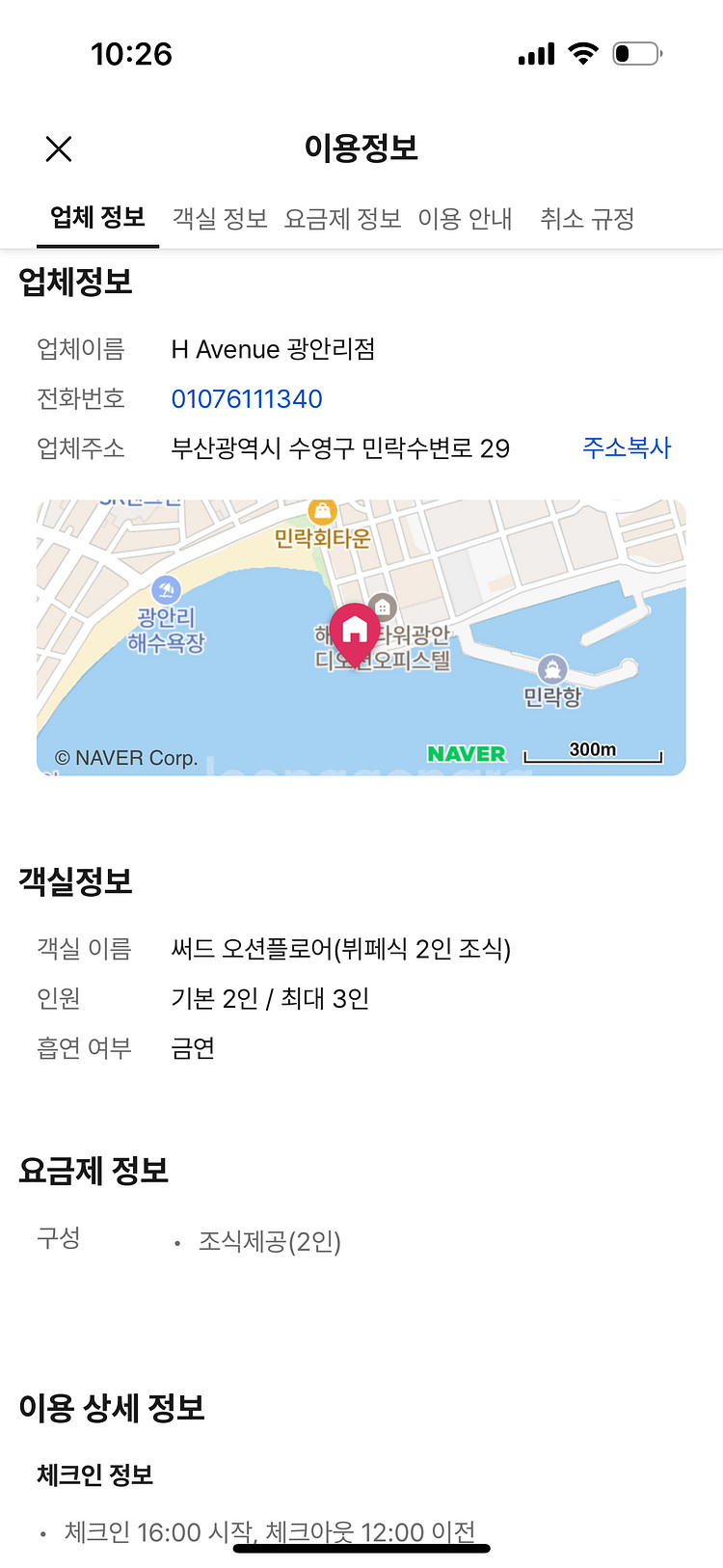 부산 광안리에이치에버뉴 양도(01.31.~02.01.)--1
