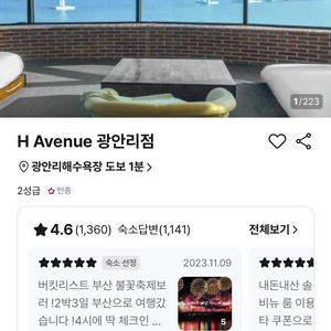 부산 광안리에이치에버뉴 양도(01.31.~02.01.)