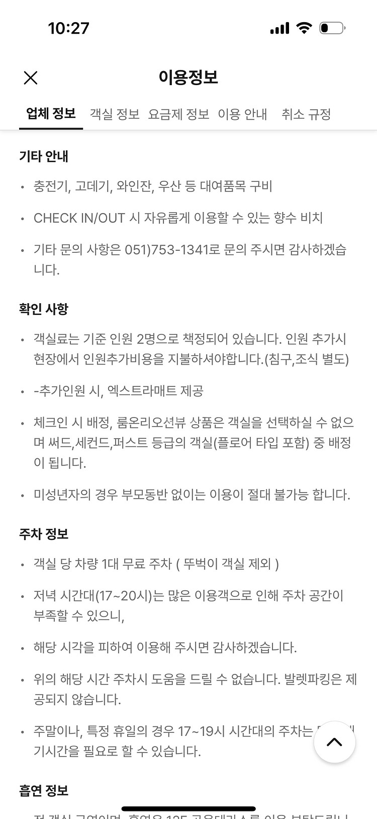 부산 광안리에이치에버뉴 양도(01.31.~02.01.)--3