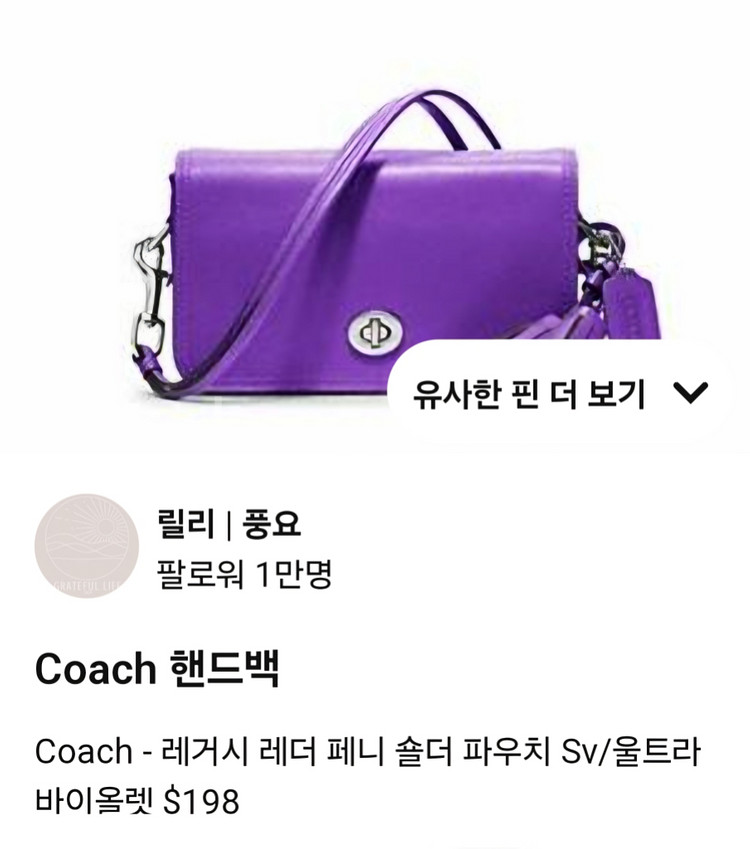 *새제품*코치정품 레거시 울트라바이올렛--8