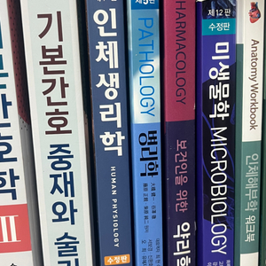 간호학과 전공책(미생물학, 병리학, 생리학)