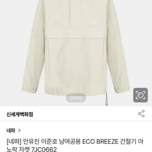 [네파] 안유진 이준호 남여공용 ECO BREEZE 간