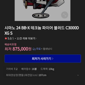 시마노 24 BB-X 테크늄 파이어 블러드 C3000