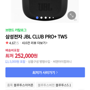 jbl 클럽 프로 이어폰 팔아요