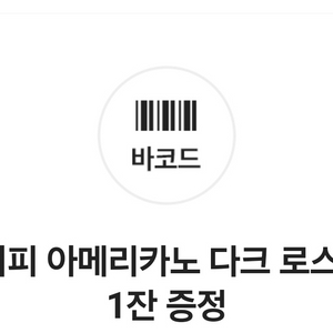 달콤커피 2월8일까지 무료나눔