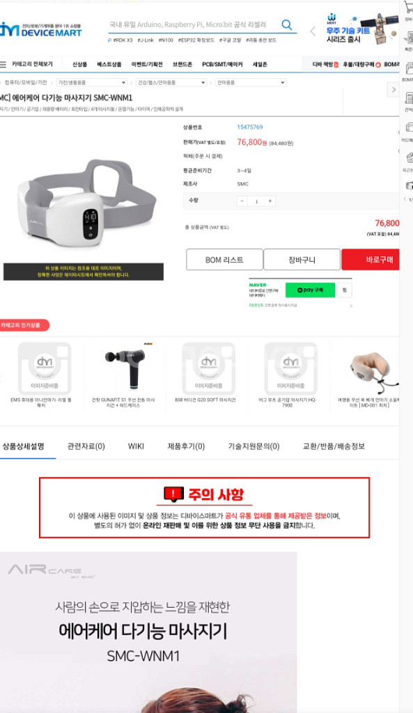 SMC 멀티 마사지기--1