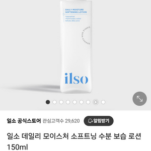 (반택포)일소 데일리 모이스처 소프트닝 로션 150ml