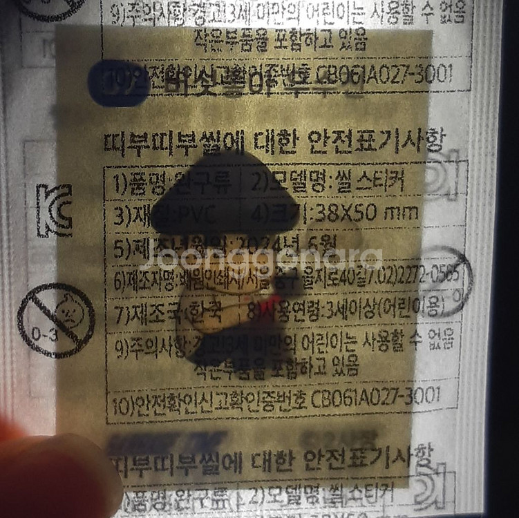 [판매] 가비지타임 띠부씰 스티커 / 갑타 가비지 타임--1