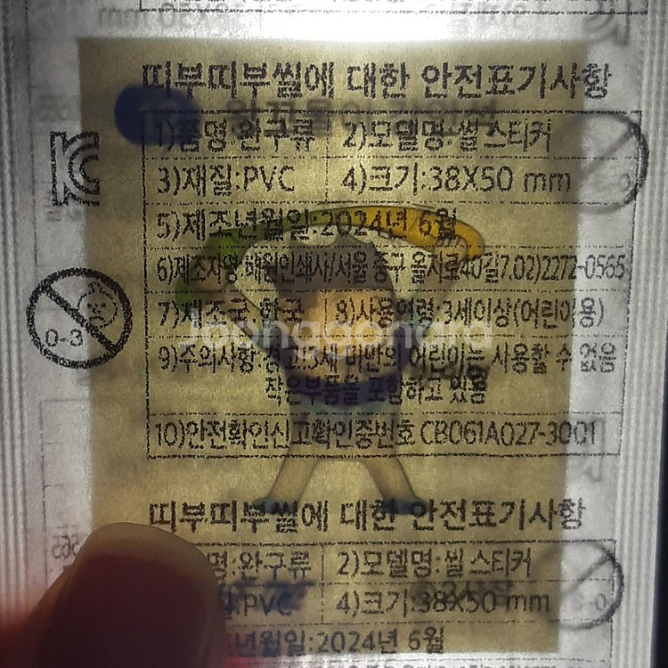 [판매] 가비지타임 띠부씰 스티커 / 갑타 가비지 타임--2