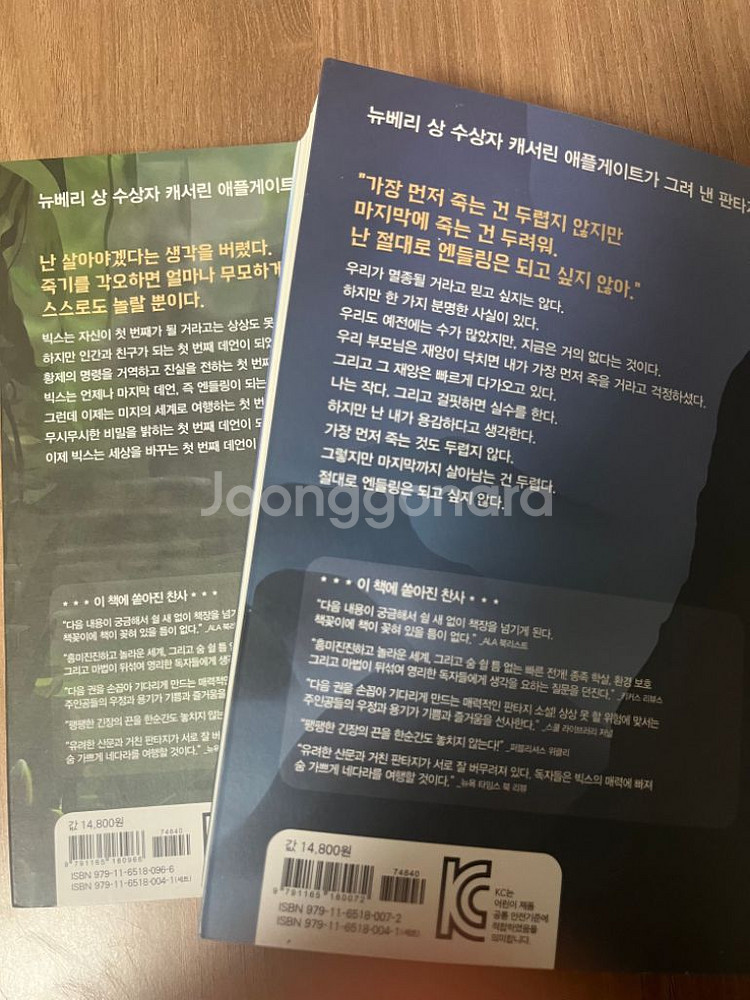 엔들링--1