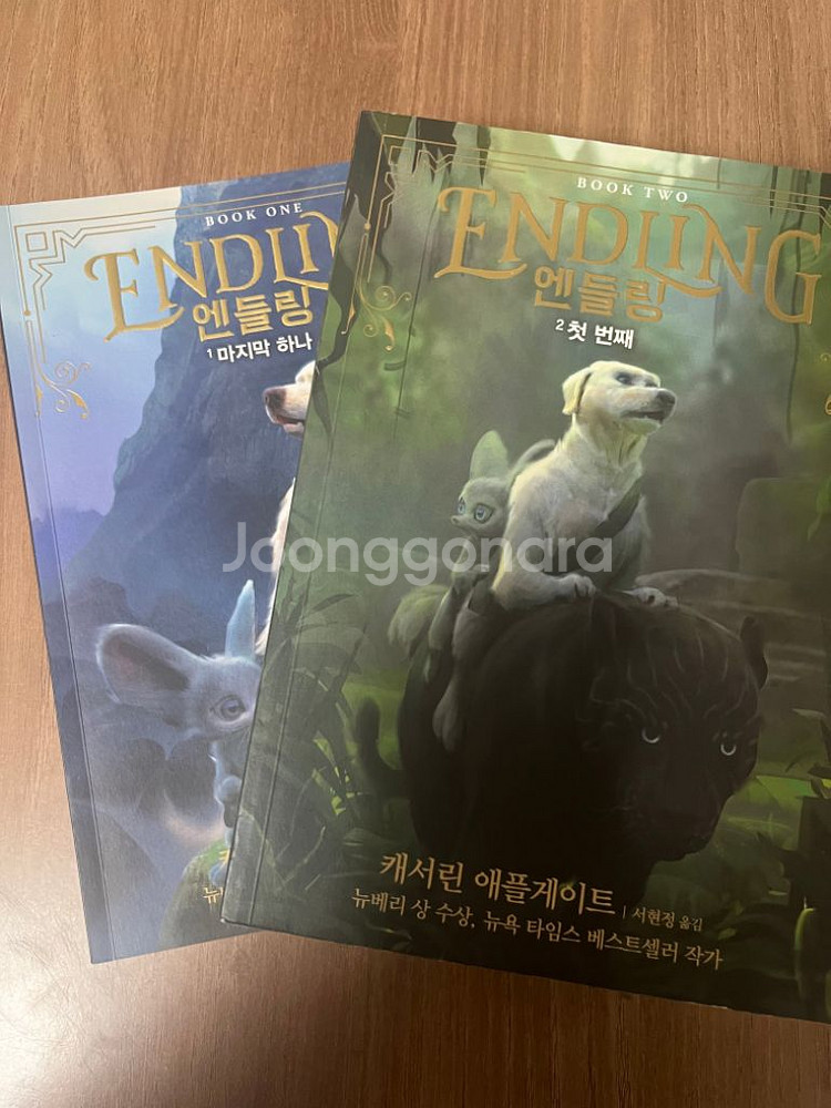 엔들링--0