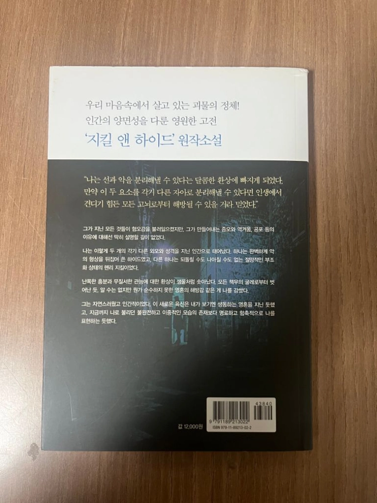 지킬 앤 하이드 이미지