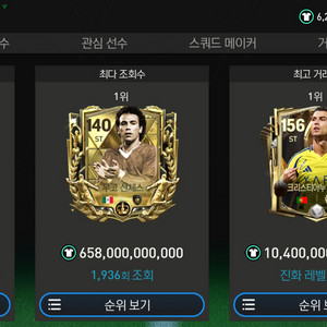 Fc 모바일 귀속 거래 6.2조 보유 (1억당 30원)