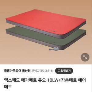 엑스패드 메가매트 듀오 10LW+자충매트 에어메트