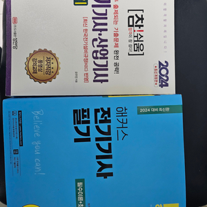 해커스 전기기사 / 성안당 전기기사 산업기사