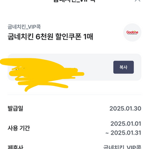 굽네치킨 6천웓 할인쿠폰