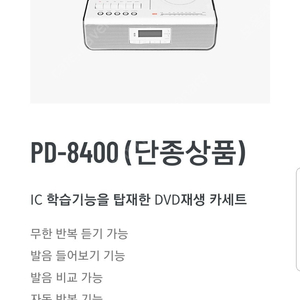 Invio 인비오 PD-8400 학습어학기 카세트 cd