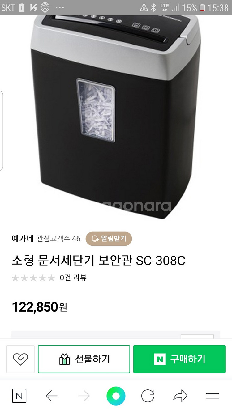 문서세단기 보안관 SC-308C 15리터 소형 사무실--0