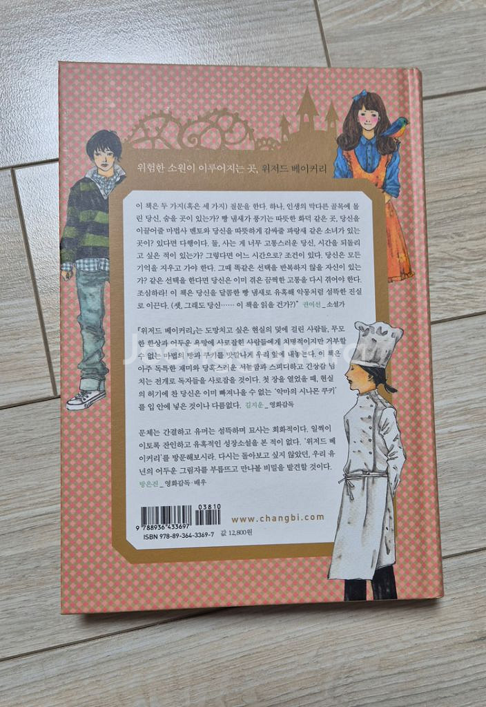 위저드 베이커리--2