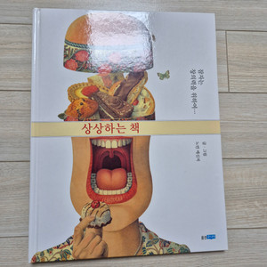 상상하는 책