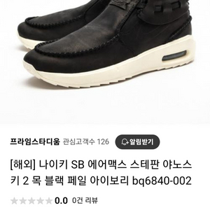 나이키 SB 에어맥스 스테판 야노스키