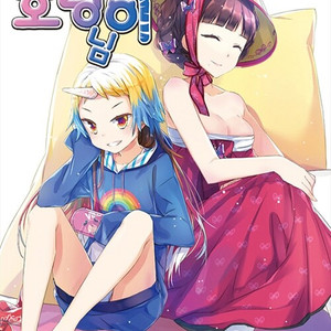 [라이트노벨/중고]나와 호랑이님 1~16+14.5/무배