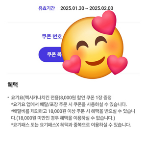 요기요 멕시카나치킨 8천원할인