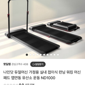 나인닷 런닝머신