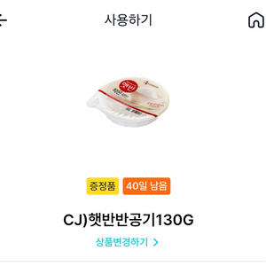 cj 햇반 반공기 기프티콘 판매