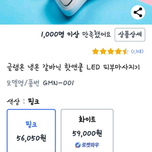 글램온 LED 냉온 갈바닉 4만원