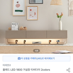 마레앤코 올레드 LED 1800 거실장 새상품급