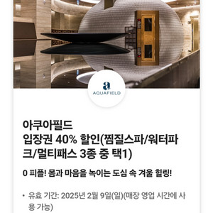 아쿠아필드 입장권 40% 할인 팔아요~