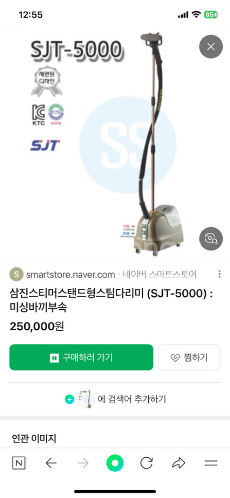 삼진 의류스팀기 판매합니다.--1