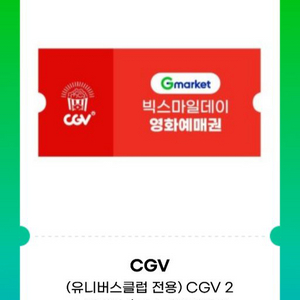 cgv 영화관 티켓 기프티콘 판매합니다