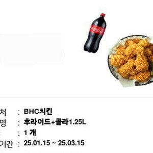 bhc 치킨 후라이드