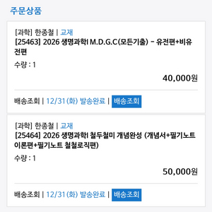 2026메가스터디 한종철T교재