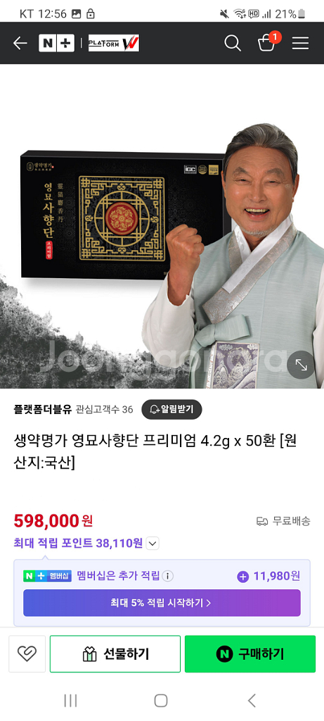정가 59만원 고급 영묘사향단--1