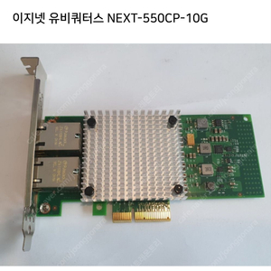 NEXT-550CP-10G