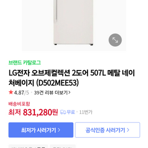 lg tingQ 냉장고 (D502MEE53)